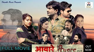 Aware  अवारे {Full Movie}#Pratap Dhama P