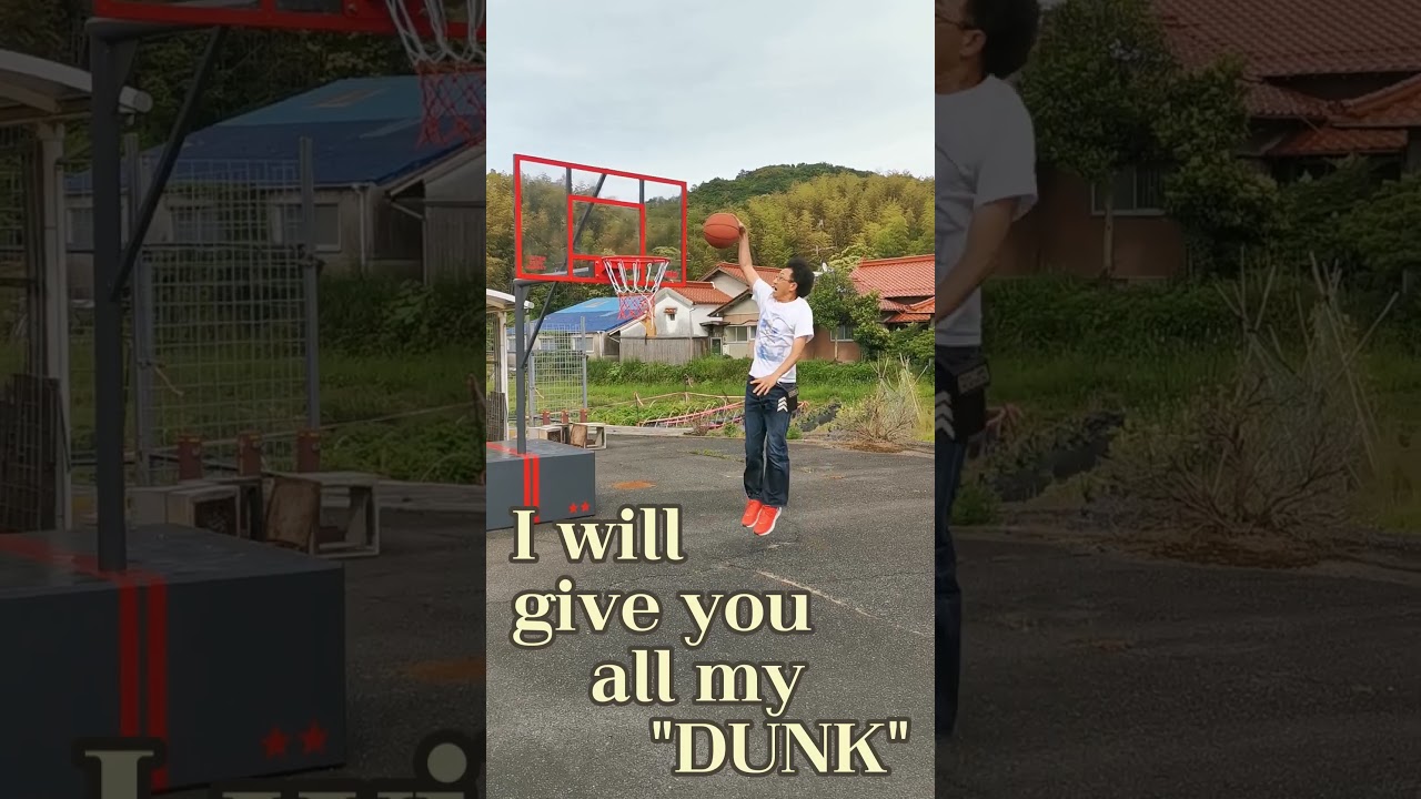 はじめてのダンク  モーリー編