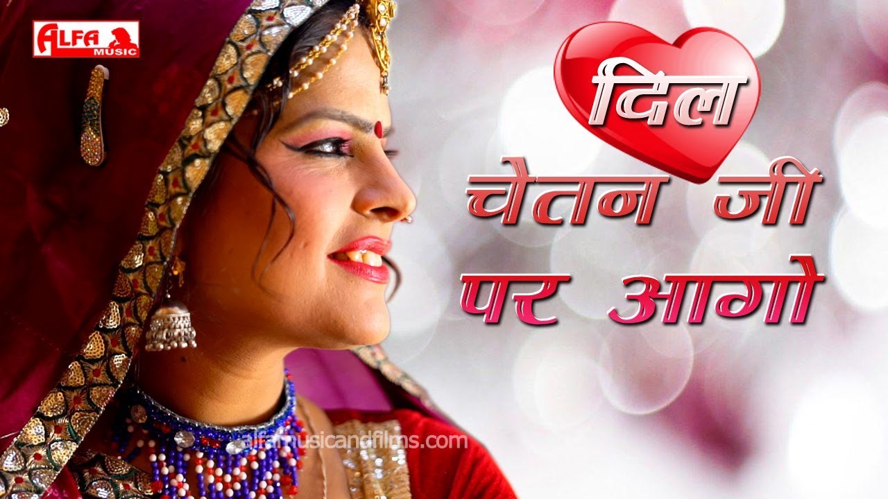 Dil Chetan Ji Pe Aago - Sanwar Mal Lyrics Dil Chetan Ji Pe Aago - Sanwar Mal Lyrics
