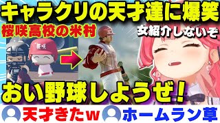 【面白まとめ】再現度が高い神キャラクリの天才達に爆笑するみこちw【ホロライブ/さくらみこ/切り抜き】