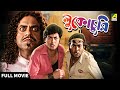 Lukochurii লুকোচুরি Bengali Full Movie Jisshu Sengupta Rajatava Datta Rudranil Ghosh