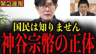 ※神谷代表が自民党への不信感を赤裸々に語りました…国民は大至急確認してください…【三橋貴明】