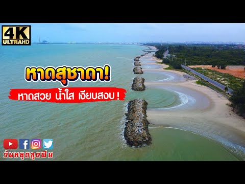 หาดสุชาดา