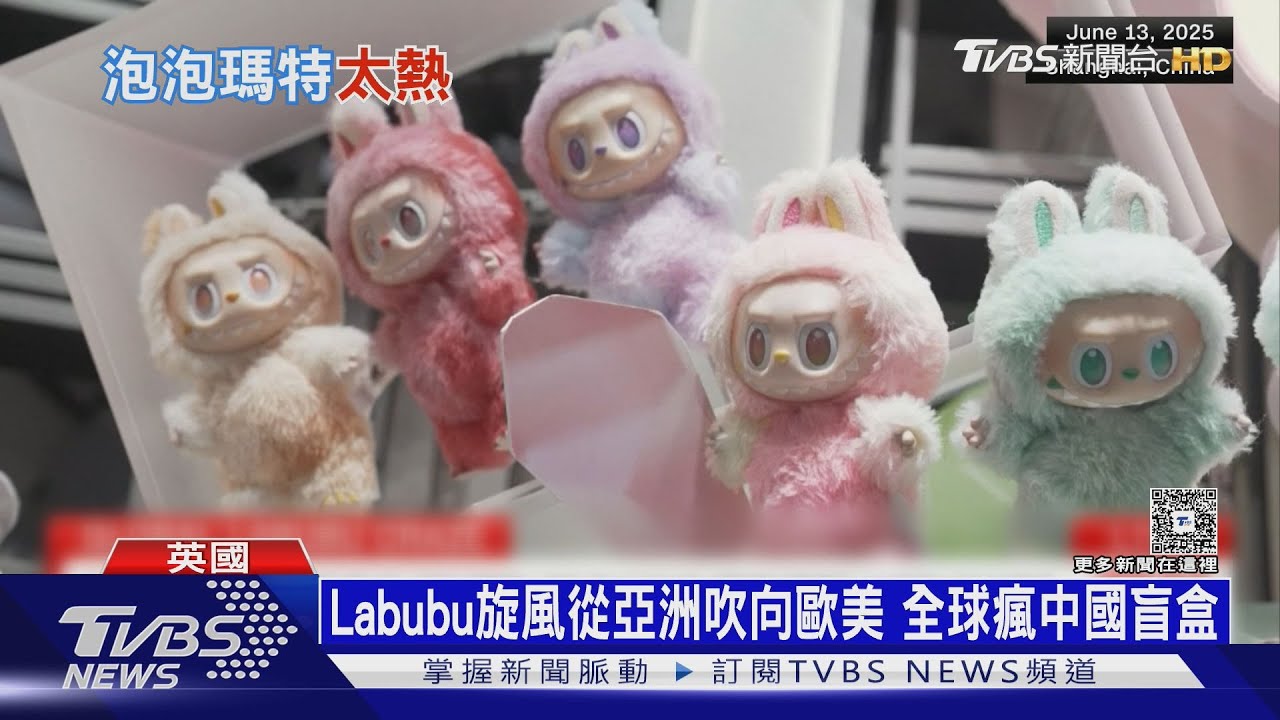 泡泡瑪特股價開始暴跌!　Labubu退燒　重現「蛋塔效應」