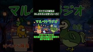 宿題はちゃんとやりましょう。#マルペケラジオ  #ラジオ #雑談
