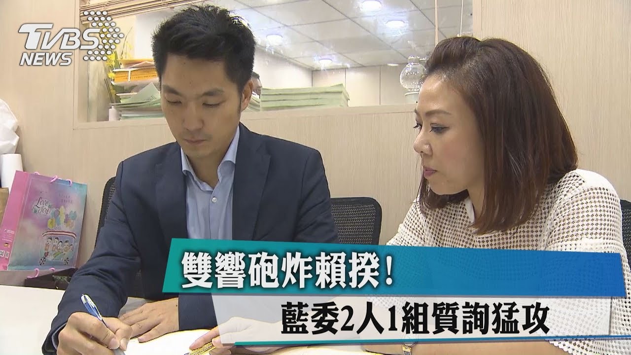 雙響砲炸賴揆! 藍委2人1組質詢猛攻