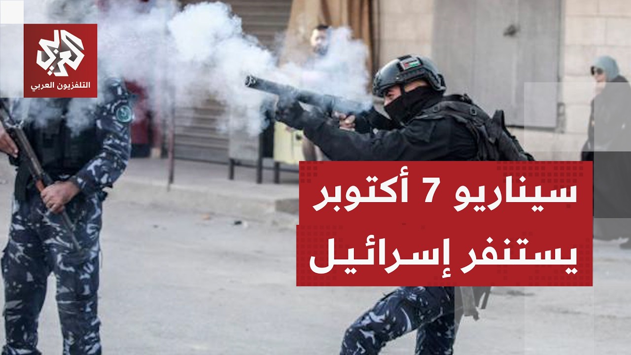 خطة إسرائيلية لسحب أسلحة الأجهزة الأمنية الفلسطينية لمنع تكرار سيناريو 7 أكت