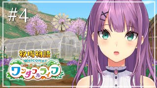 【牧場物語】遂にプロポーズの時？！？！＃４【にじさんじ/桜凛月】