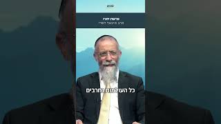 בחיים באמת או בשקר?🤔 חובה עד הסוף! מסר מפרשת השבוע עם הרב לסרי🔥 (ארגון ערכים) - התמונה מוצגת ישירות מתוך אתר האינטרנט יוטיוב. זכויות היוצרים בתמונה שייכות ליוצרה. קישור קרדיט למקור התוכן נמצא בתוך דף הסרטון