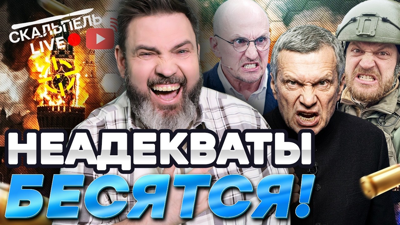 Соловьев и Коц ОЗВЕРЕЛИ после ПРИЛЕТОВ по МОСКВЕ! Карнаухова ПОПАЯЛО. У росс?
