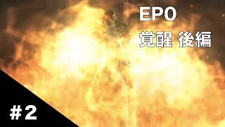 【MGSV:TPP】#2 EP0 覚醒 -後編-