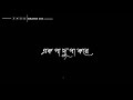 Kotobar Bojhabo Bol | Bengali Song Black Screen | WhatsApp Status