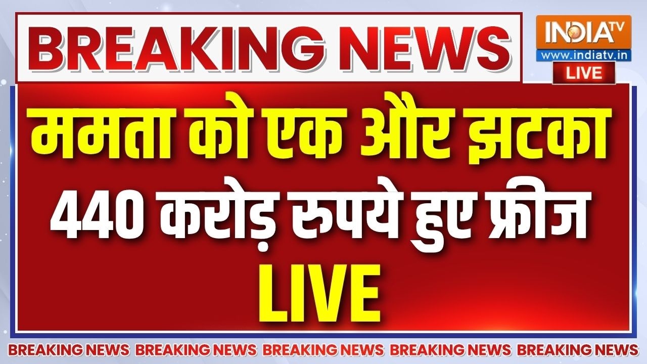 Bengal Politics Live: ममता और अभिषेक बनर्जी की बढ़ी मुश्किलें! | Mamata | 