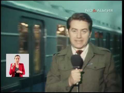 Москва. Станция метро «Горьковская» накануне открытия 19.07.1979