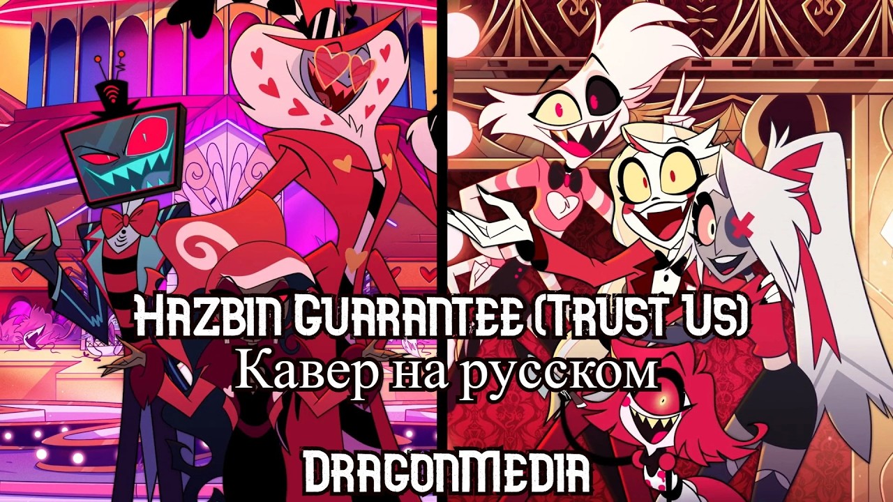 Hazbin Guarantee (Trust Us)
