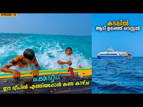 EP #14 - And so we arrived here | Chetlat Island, Lakshadweep