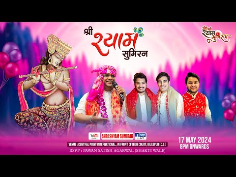 Live | विशाल श्री श्याम वंदना महोत्सव | Bilaspur (C.G) | Khatu Shyam Bhajan | Shyam