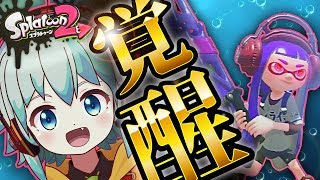 【スプラトゥーン2】笑いと暴走、時々覚醒!!!!【オリキャラゆっくり実況】【リポラのナワバリバトル】#1