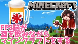 【マイクラ】猫ニキの【Minecraft】夏と言えば酒！飲まずにはいられない