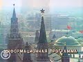 Soviet Union News Intro 1985