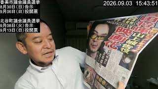 【東スポスクープ？】安倍晋三元首相銃撃事件の映画化報道　その2