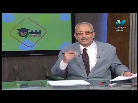 رياضة 1 ثانوي حلقة 15 ( مراجعة ليلة امتحان الفصل الدراسي الثاني ج1 ) أ نعمان يونس 23-05-2019