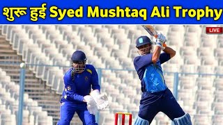IPL 2021 - BCCI Announced Starting Date, Schedule & Timing Of Syed Mushtaq Ali Trophy