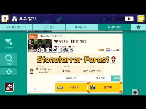 [슈마메2] Stoneterror Forest
