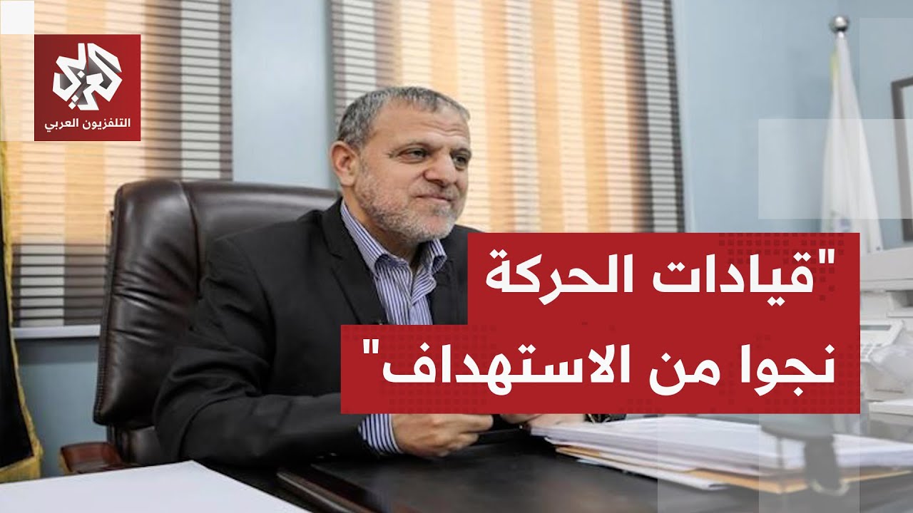 القيادي في حماس سهيل الهندي يكشف للتلفزيون العربي تفاصيل نجاة قادة الحركة في