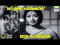 Ettadakku Maligaiyil Paadha Kaanikkai Savitri P Susheela Kannadasan HD Video Song Hdsong