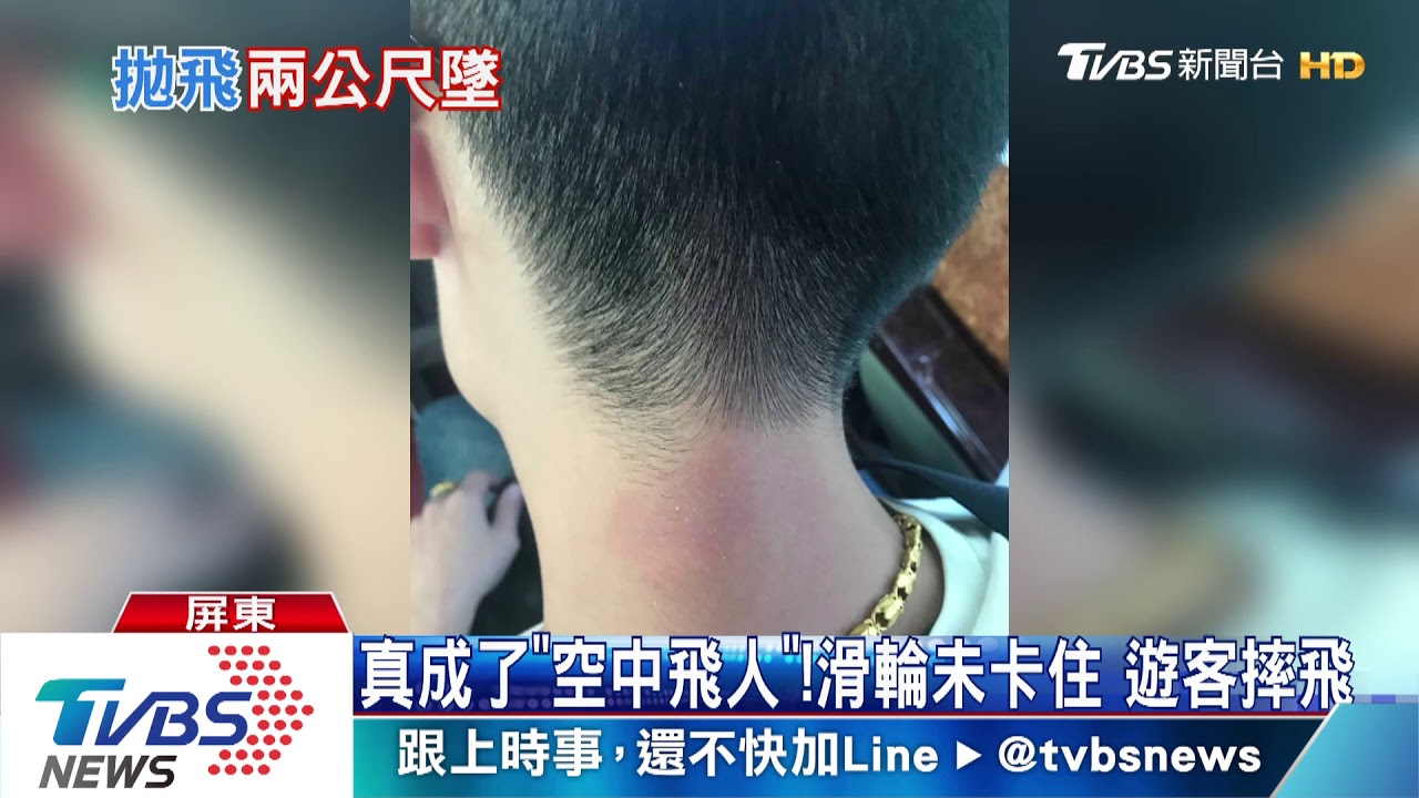 真成了「空中飛人」滑輪未卡住 遊客摔飛
