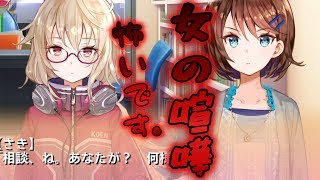 【ゆリマスター】#4 女性のガチ喧嘩でチョー気まずいです。