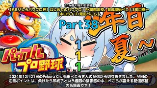 【Pekora Ch. 兎田ぺこら】「負けたら即終了の緊張感にぺこら震える」 part38
