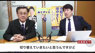     「国民民主はなぜ今すぐ連立しないのか？」 #国民民主党 #連立政権 #山田吉彦 #足立康史 #高市早苗 