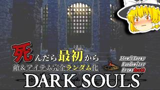 決戦！『カラミット』＆『アルトリウス』！！【ダークソウル】【Randomizer Permadeath】#8