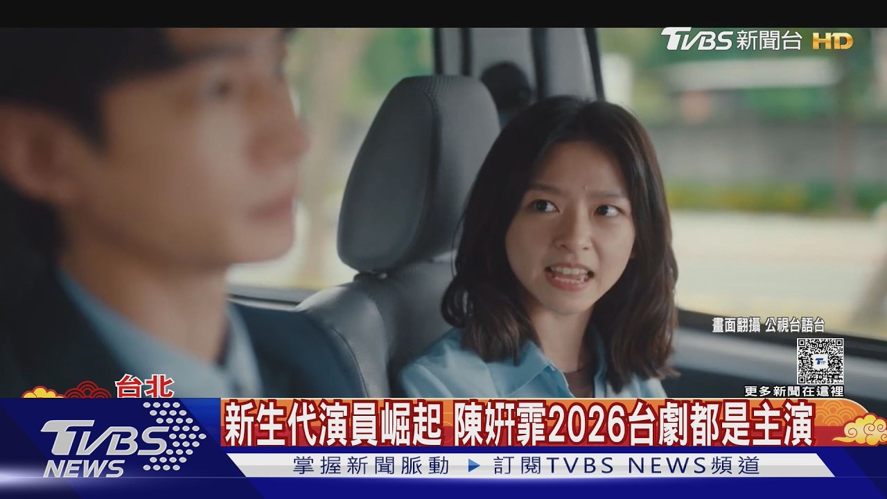 影音/新生代女星大爆發!「子晴」羅晨恩關注度高 陳姸霏2026年主演接不完
