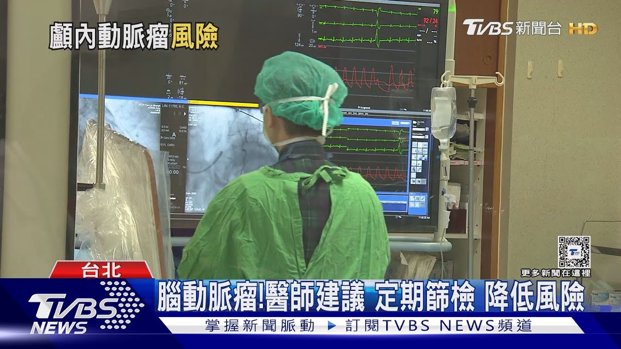 要命腦動脈瘤!每100人中2至5人潛在危機 爆發年齡曝光!