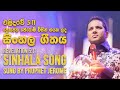 එළිදරව් 5 11 ප්‍රොපේත ජෙරෝම් විසින් ගයන 