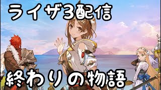 ライザ3　アンペルさんとリラさんに会いに行く