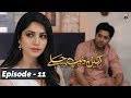 Kahin Deep Jalay EP 11 English Subtitles 5th Dec 2019 HAR PAL GEO