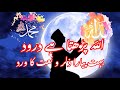 Durood Ahlebait Allah Huma Salle Ala Allah Parhta Hai Darood Apny Habib Per