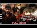 Mannar Vagaiyara Full Movie In Telugu | Vimal, Anandhi, Prabhu, Chandini Tamilarasan | TMT
