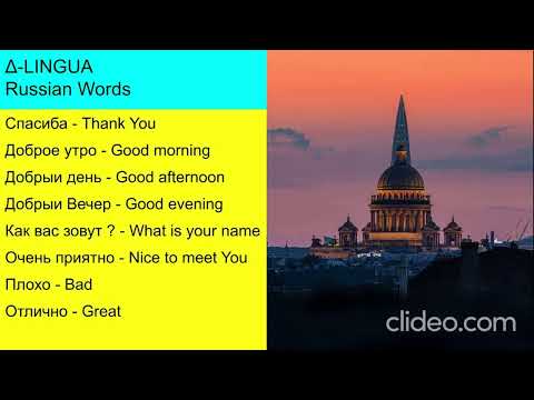 Δ- LINGUA : Russian Language  - Russian  Words (Lesson # 3 )