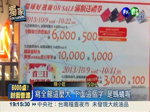 陷阱藏細節! 週年慶DM"糊"弄人