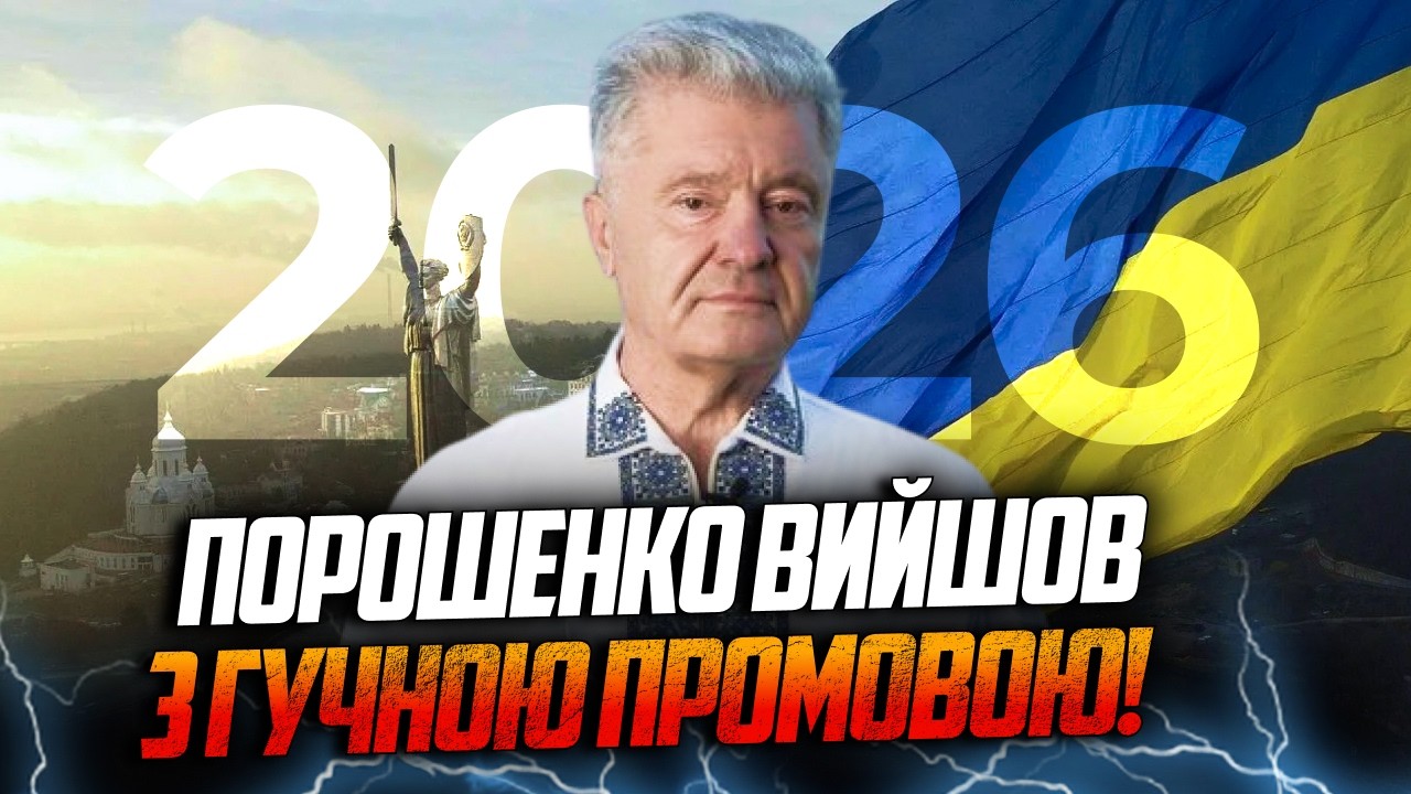 ⚡️ 35 років Незалежності! Порошенко відверто сказав про головне! Ці слова зм?