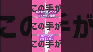 カノープスを歌わせていただきました #歌ってみた #カノープス #ナユタン星人 #shorts #カバー #cover #れをみぃ