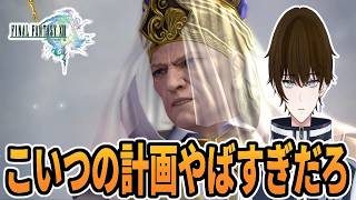 【実況】『ダイスリー』の計画が用意周到すぎるんじゃが‐part16‐【FINALFANTASY XIII】