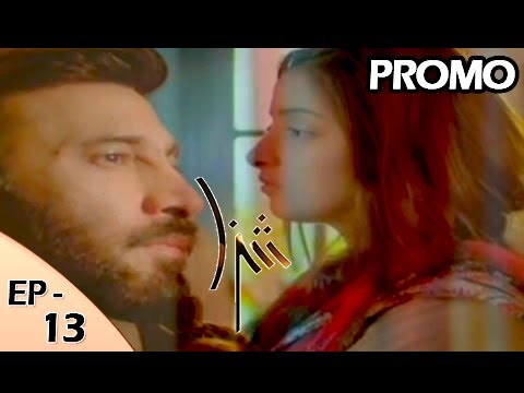 Shiza Episode 13 - ( Promo ) -  ARY Digital Drama