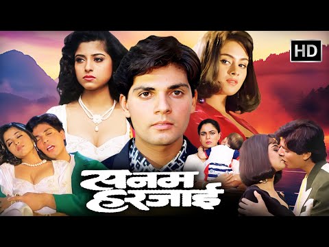सनम हरजाई - एक भाई का इंतकाम | Full Movie HD | Himanshu, Sadhika Randhawa, Simran | Romantic Movie