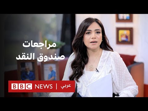 فيديو | بتوقيت مصر يناقش المراجعة الخامسة لصندوق النقد وأزمة نفوق الدواجن وأيضا أزمة مباراة الأهلي والزمالك